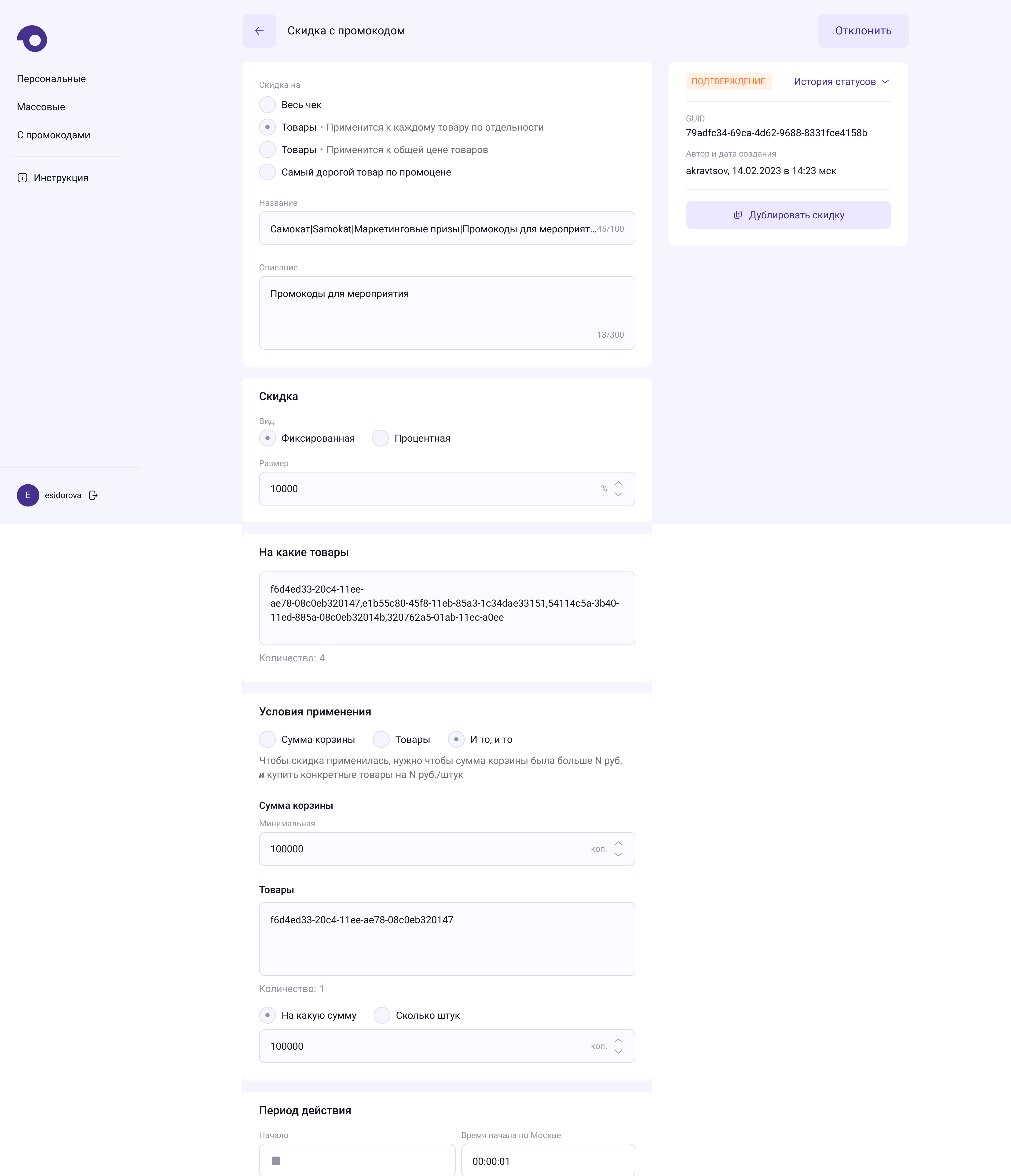 Финальный макет 4